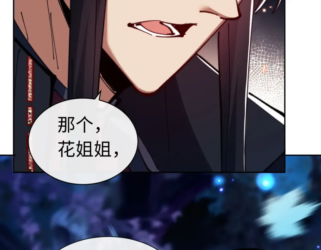 第22话 师尊，请为弟子补充修为！ 第113页