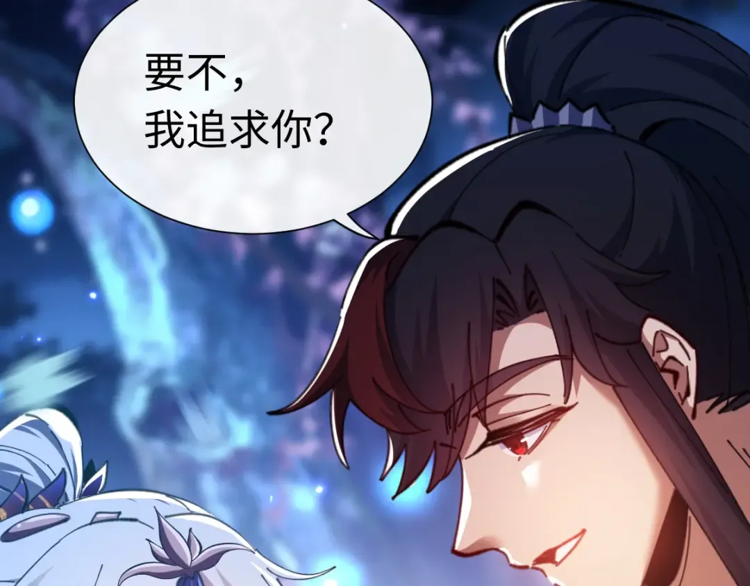 第22话 师尊，请为弟子补充修为！ 第114页