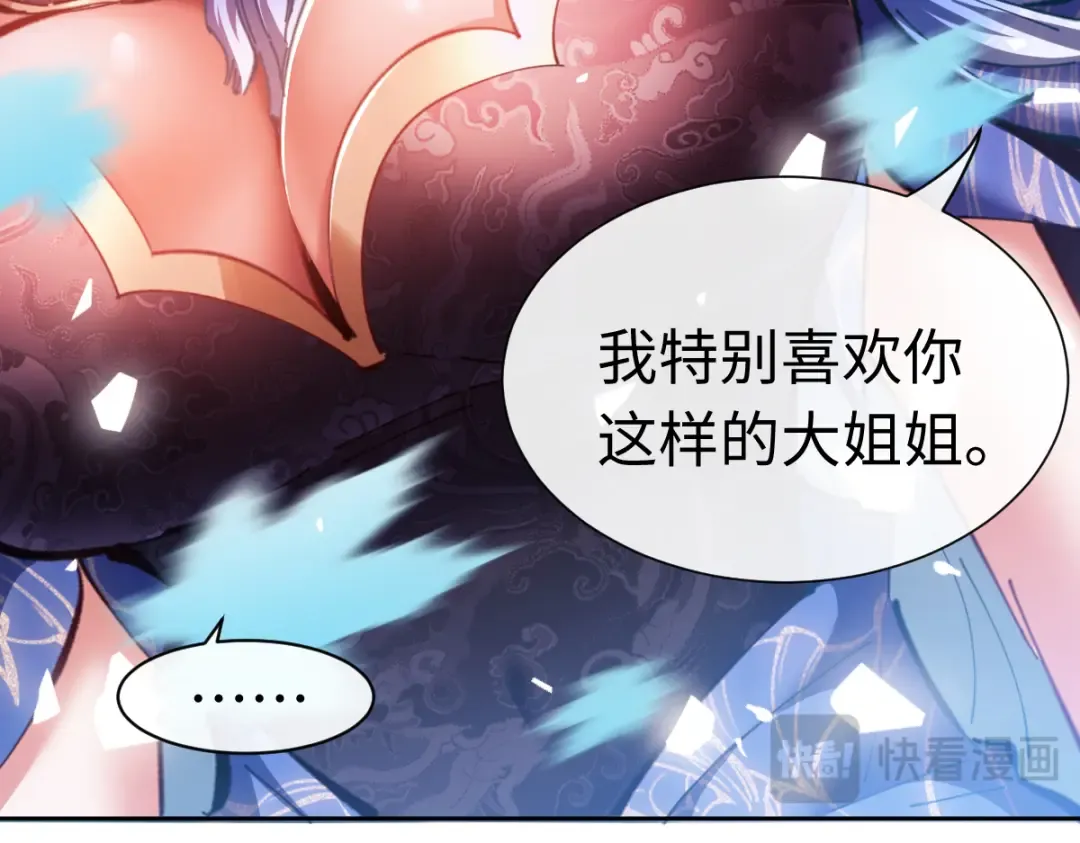 第22话 师尊，请为弟子补充修为！ 第116页