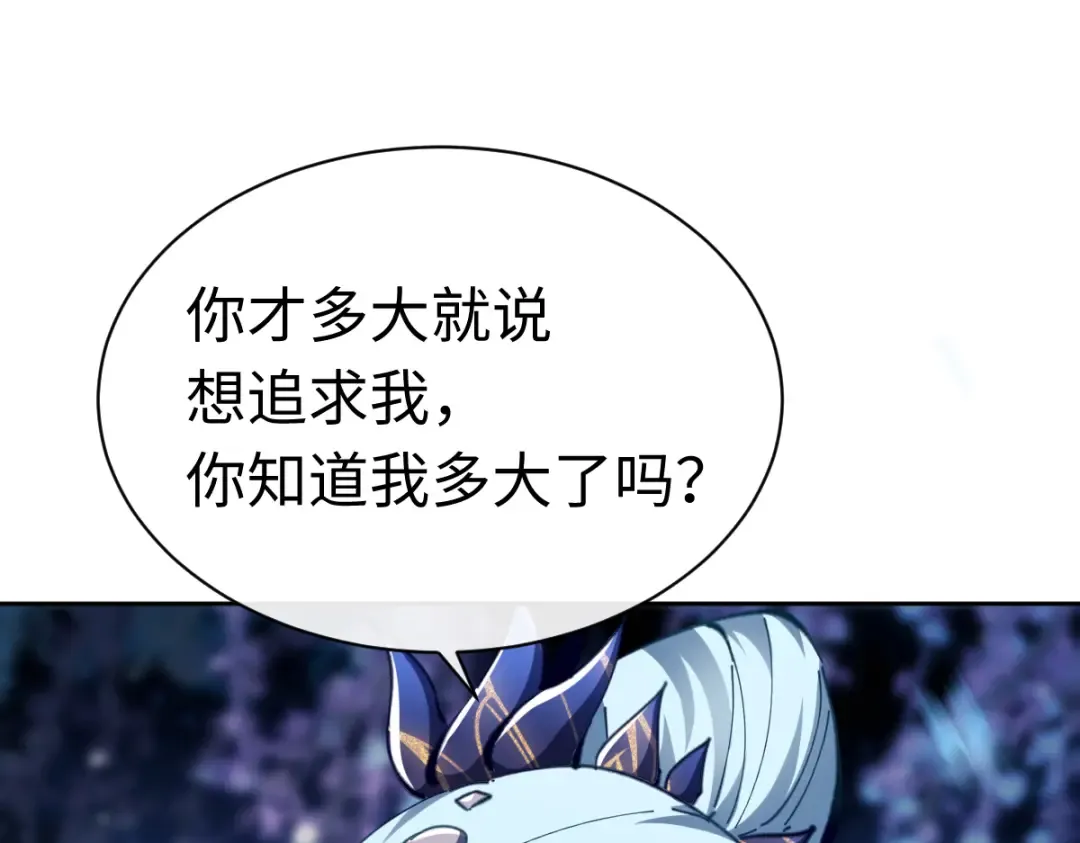 第22话 师尊，请为弟子补充修为！ 第117页