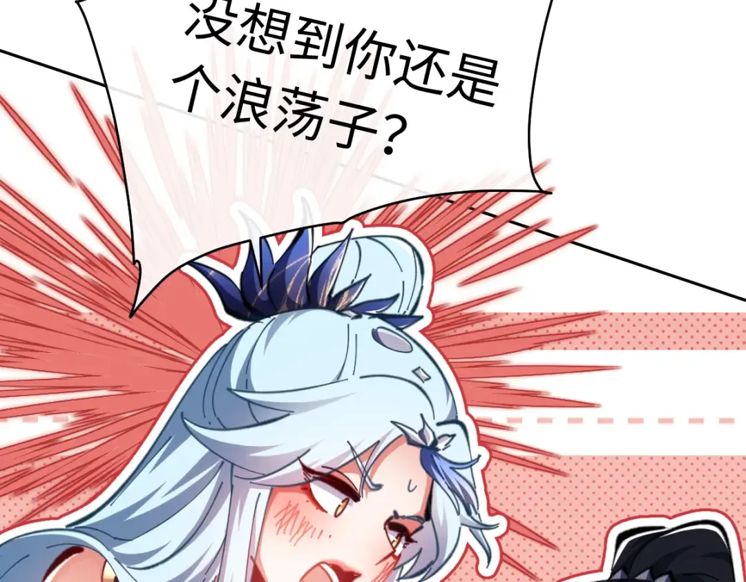 第22话 师尊，请为弟子补充修为！ 第121页