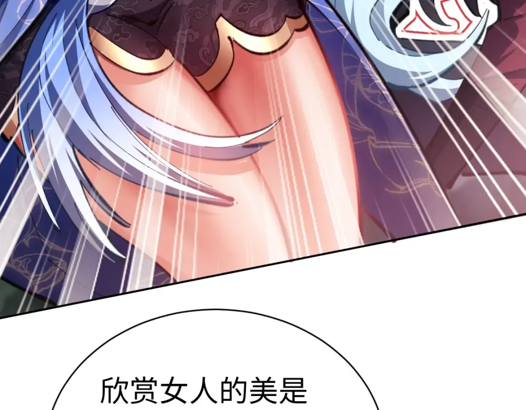 第22话 师尊，请为弟子补充修为！ 第123页