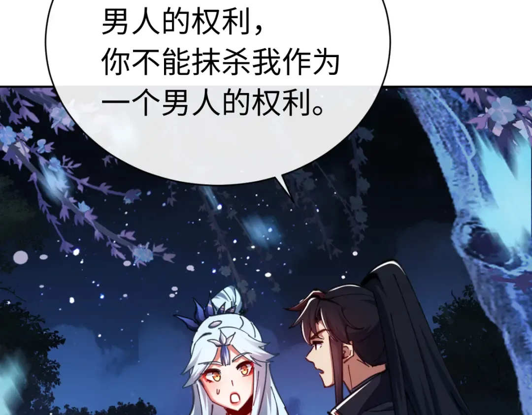 第22话 师尊，请为弟子补充修为！ 第124页