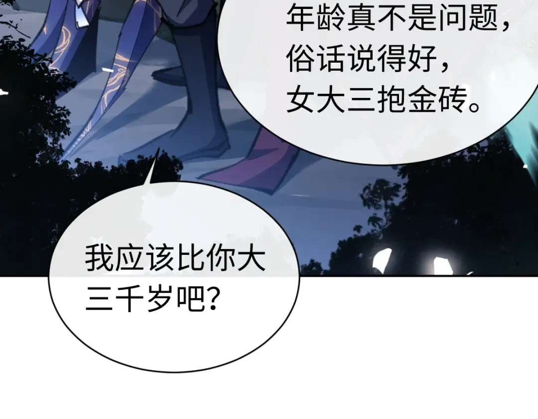 第22话 师尊，请为弟子补充修为！ 第126页