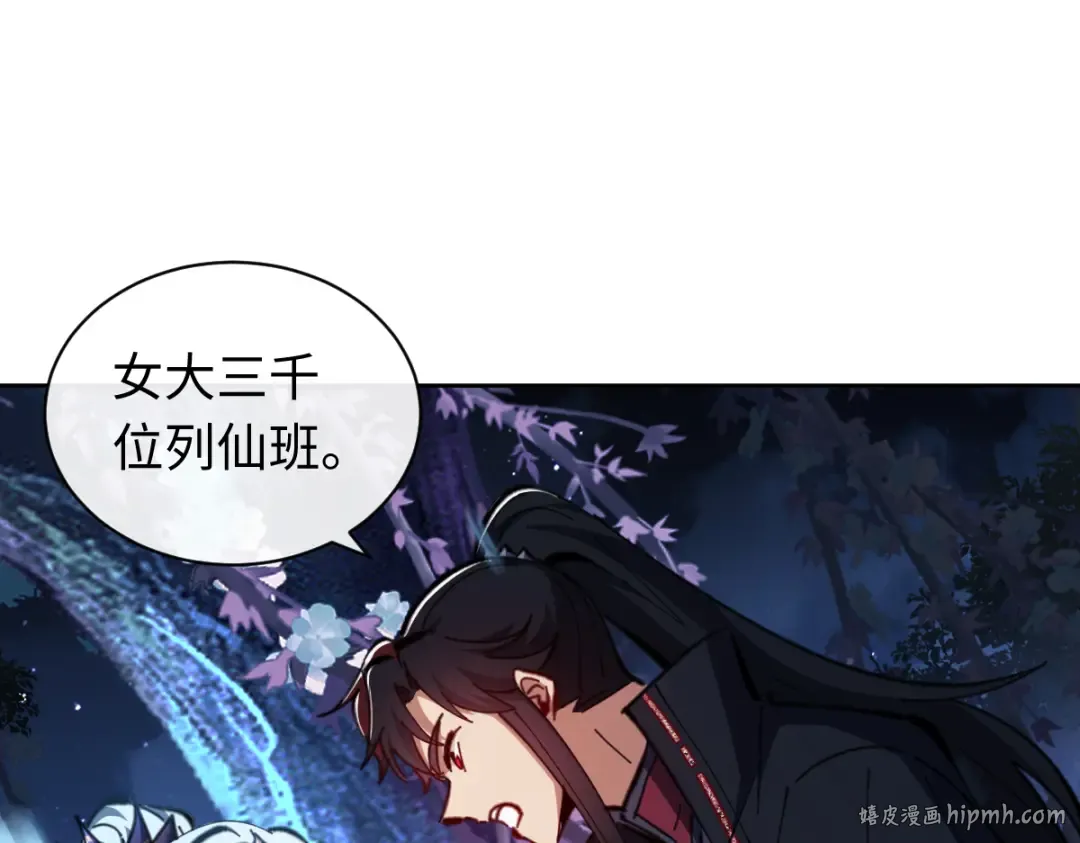 第22话 师尊，请为弟子补充修为！ 第128页