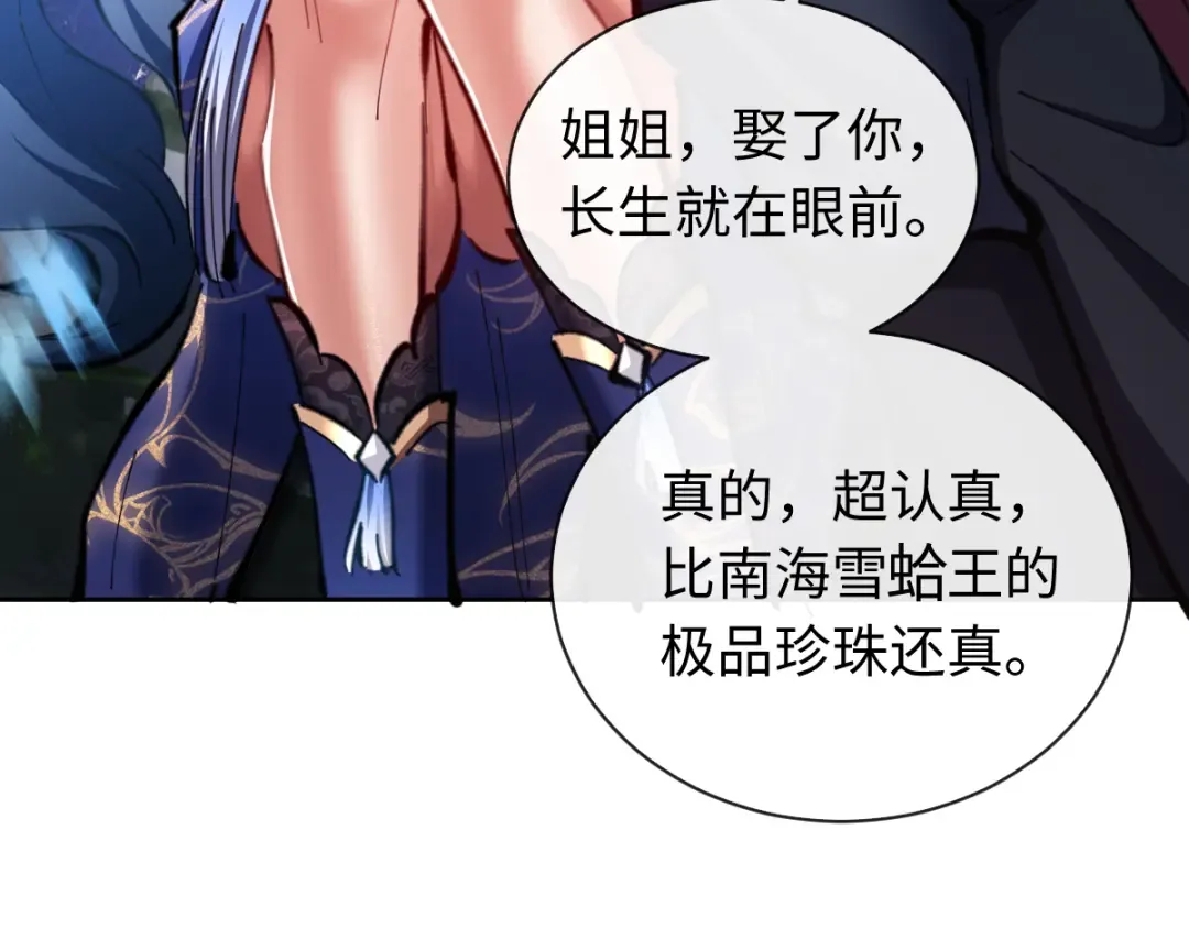 第22话 师尊，请为弟子补充修为！ 第130页