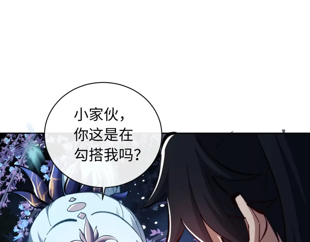 第22话 师尊，请为弟子补充修为！ 第131页