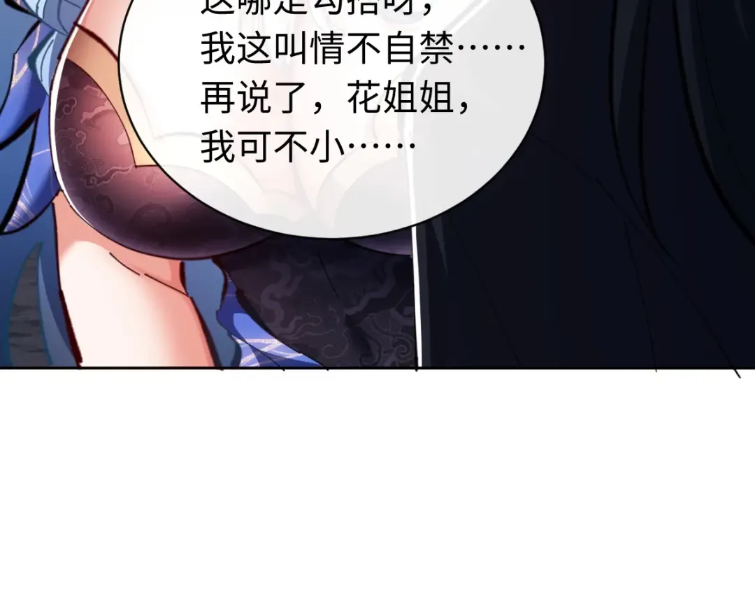 第22话 师尊，请为弟子补充修为！ 第133页