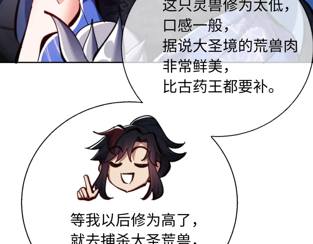 第22话 师尊，请为弟子补充修为！ 第139页