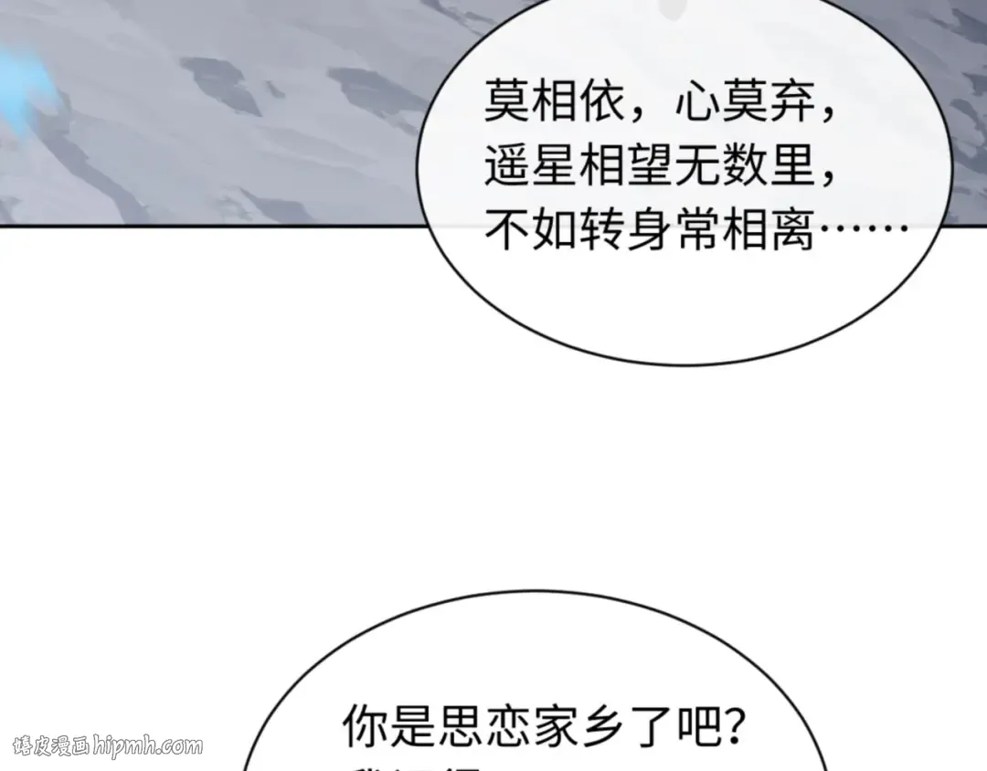 第22话 师尊，请为弟子补充修为！ 第152页