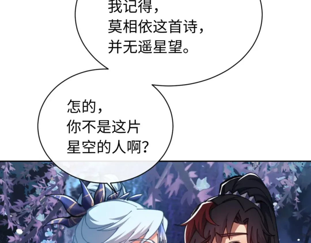 第22话 师尊，请为弟子补充修为！ 第153页