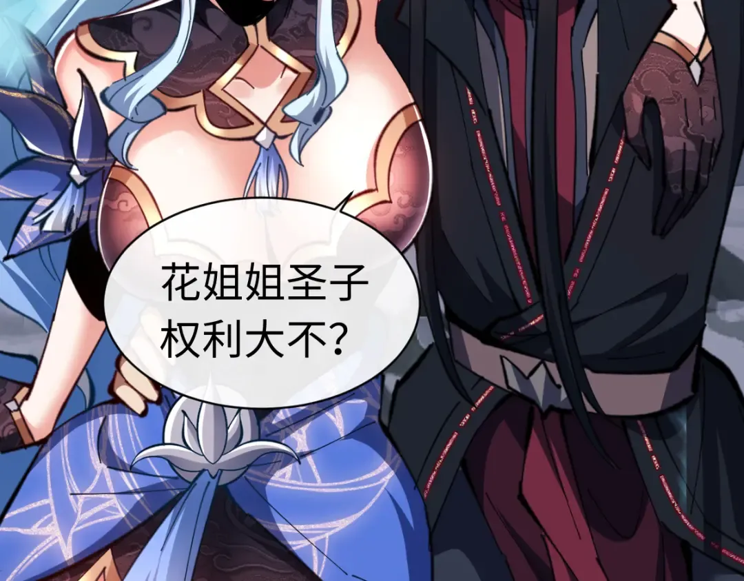 第22话 师尊，请为弟子补充修为！ 第164页