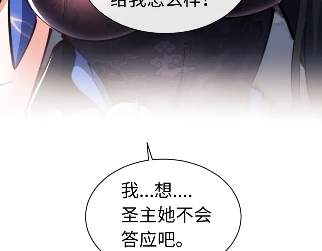 第22话 师尊，请为弟子补充修为！ 第171页