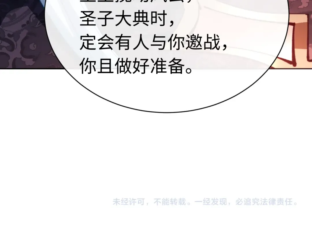 第22话 师尊，请为弟子补充修为！ 第175页