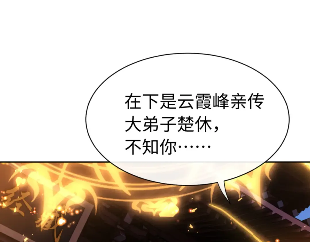第23话 你可以对我不守规矩 第92页