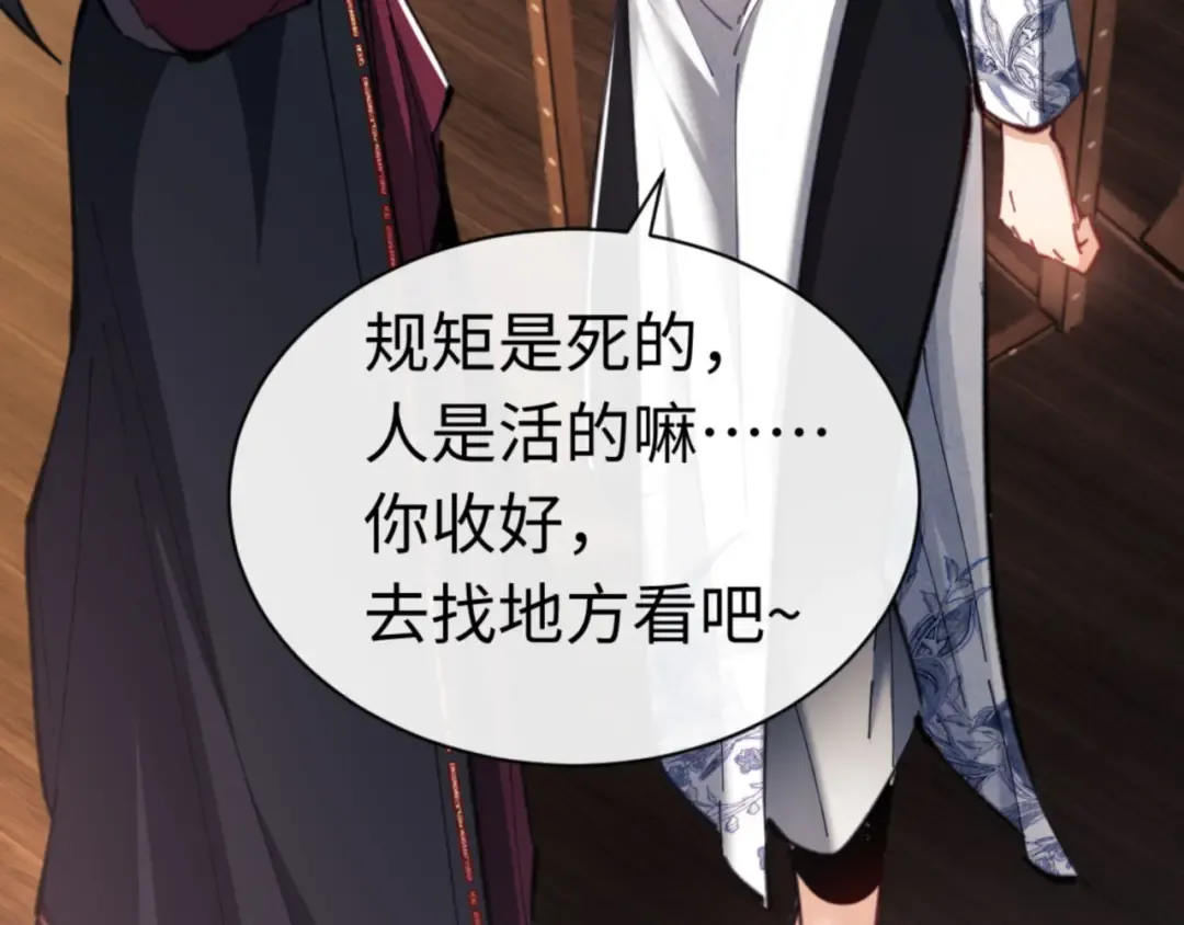 第23话 你可以对我不守规矩 第151页
