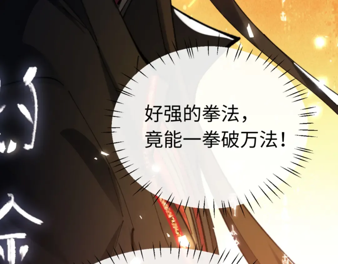 第24话 当我好欺负吗？ 第20页