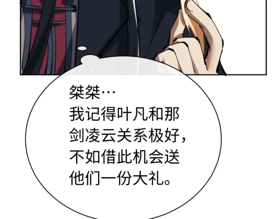 第24话 当我好欺负吗？ 第23页