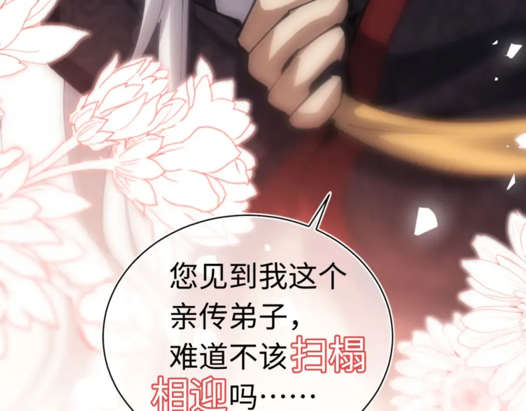 第24话 当我好欺负吗？ 第50页