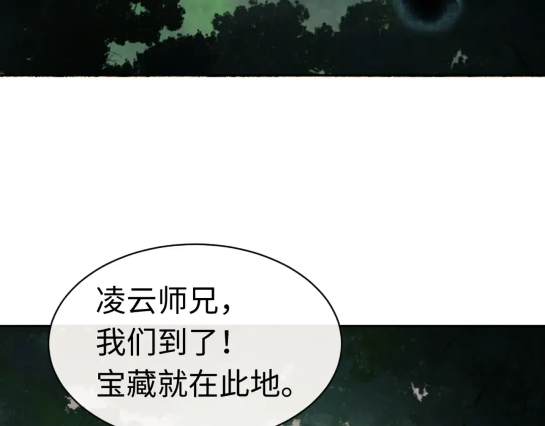 第24话 当我好欺负吗？ 第68页