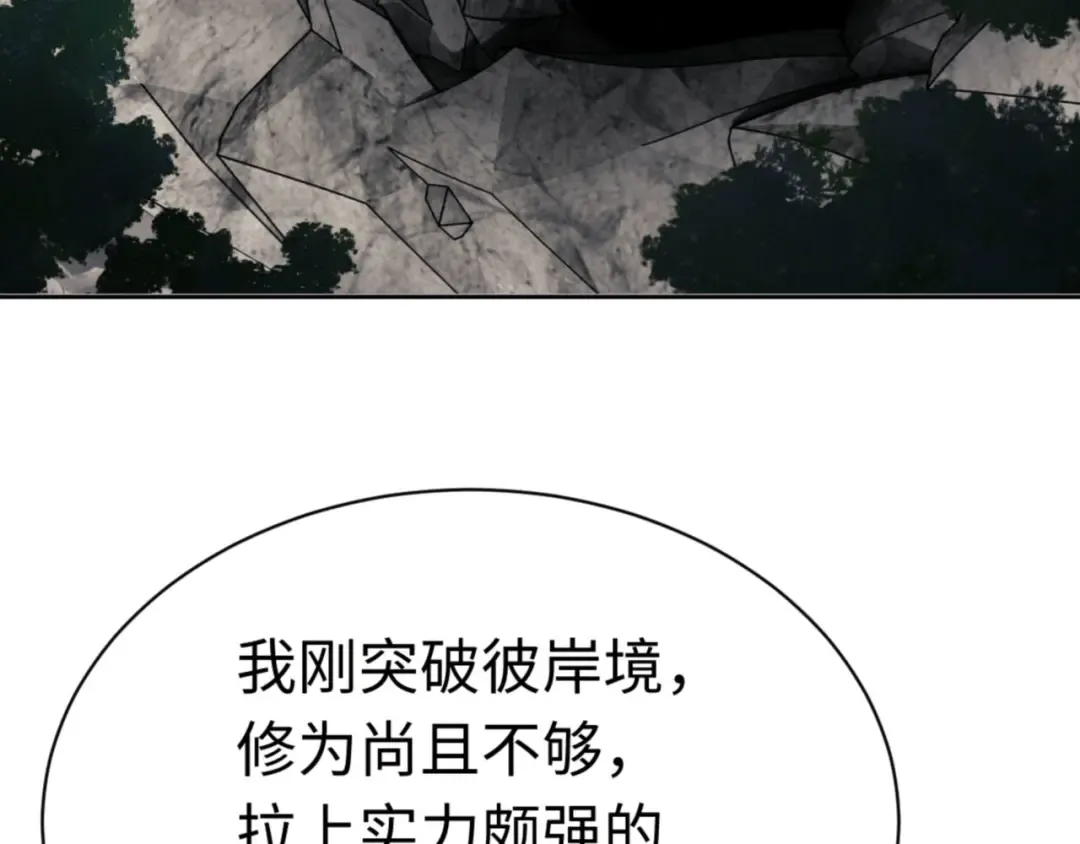 第24话 当我好欺负吗？ 第71页