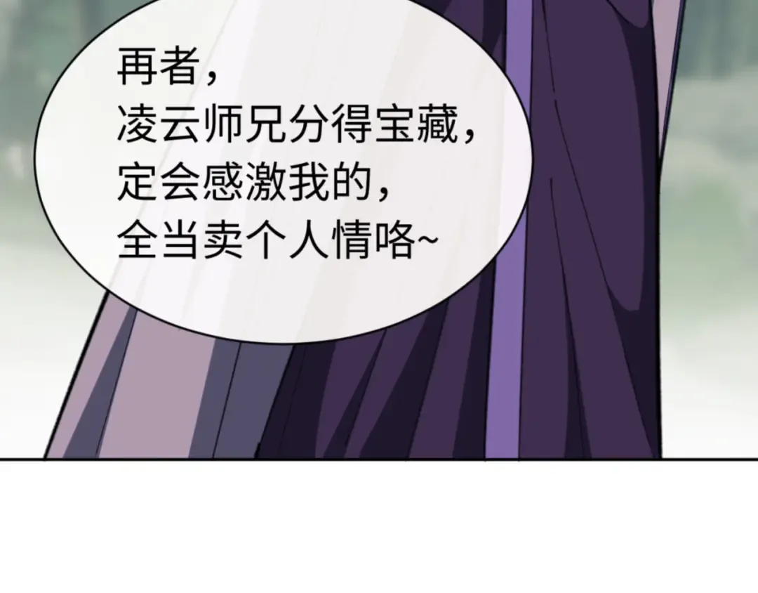 第24话 当我好欺负吗？ 第74页