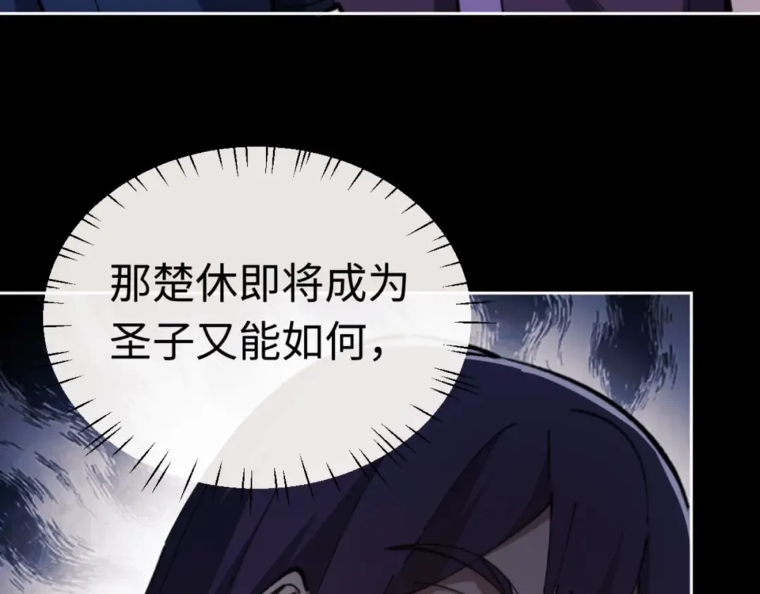 第24话 当我好欺负吗？ 第79页