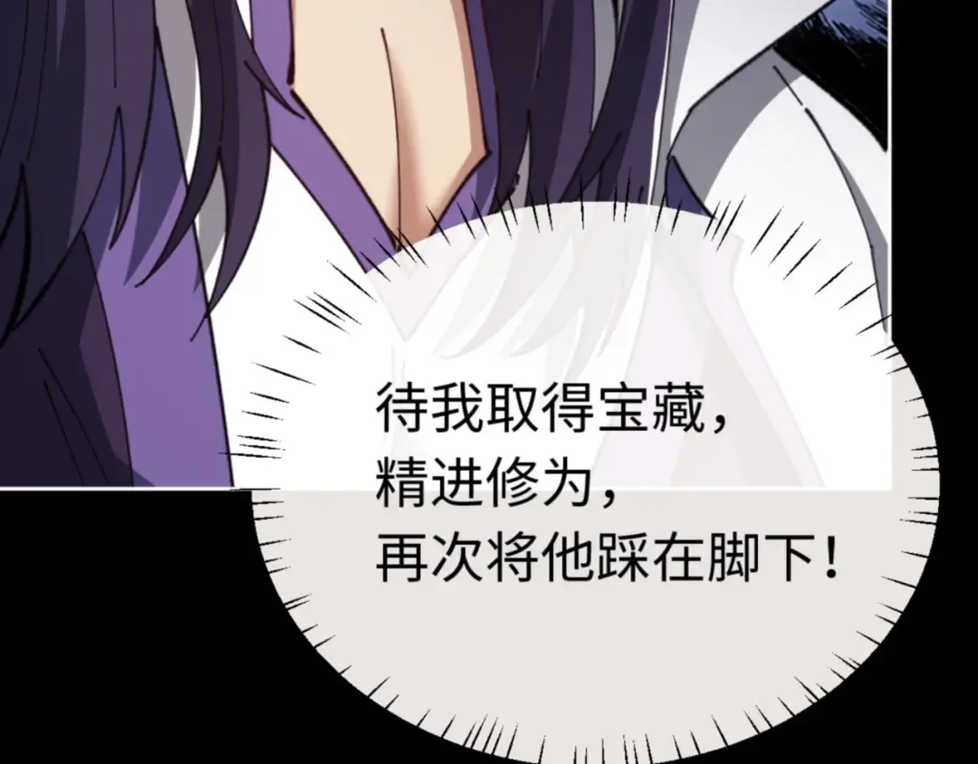 第24话 当我好欺负吗？ 第81页