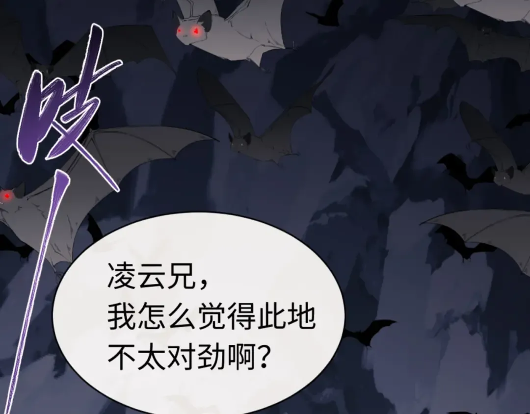 第24话 当我好欺负吗？ 第85页