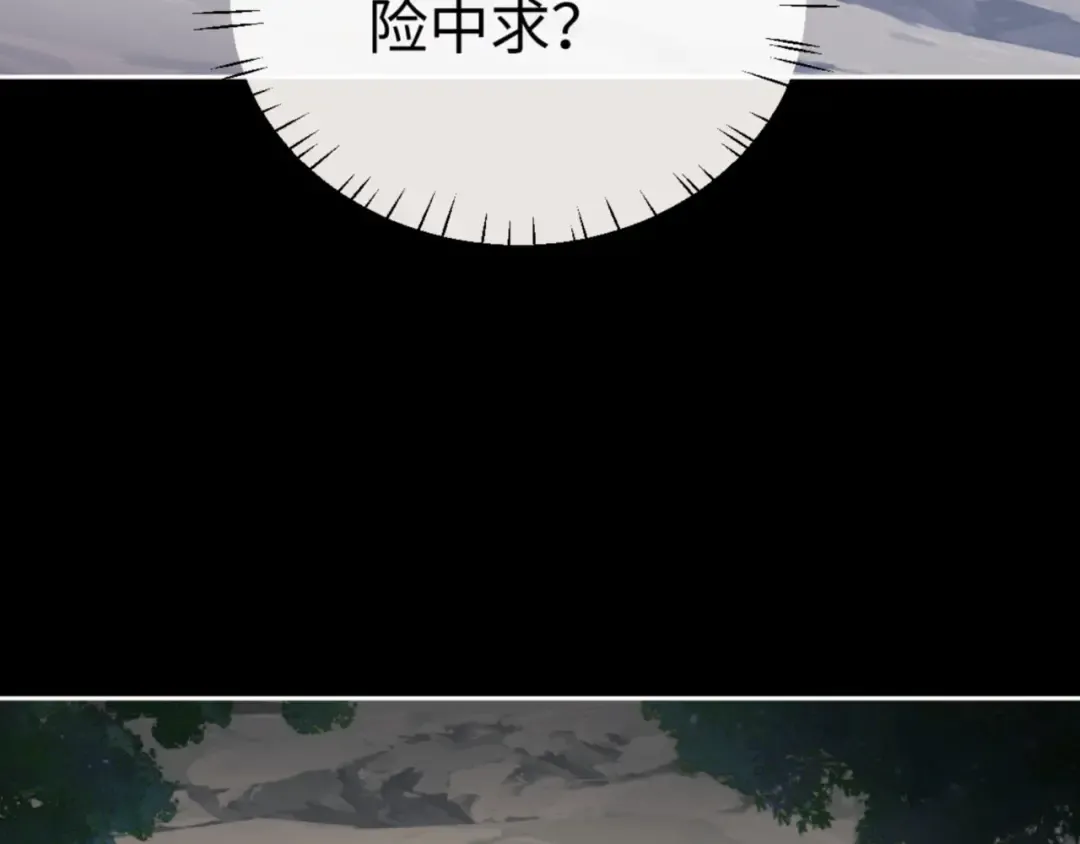 第24话 当我好欺负吗？ 第89页