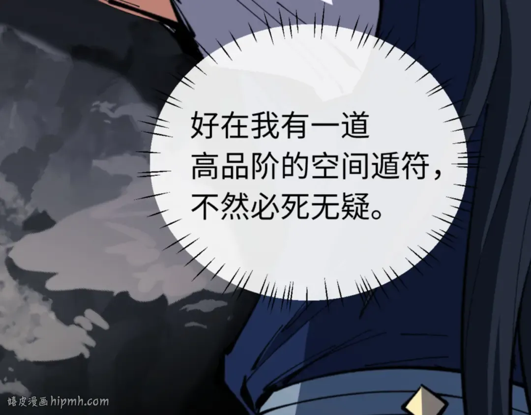 第24话 当我好欺负吗？ 第104页