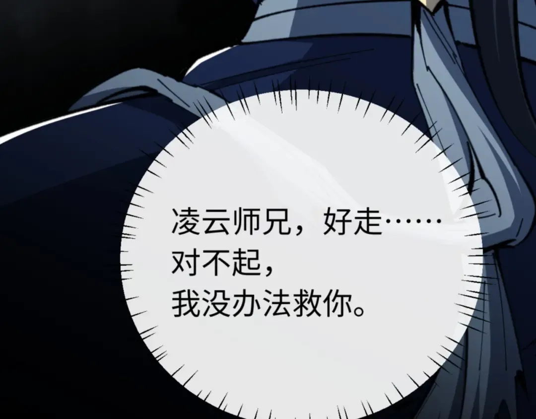 第24话 当我好欺负吗？ 第105页