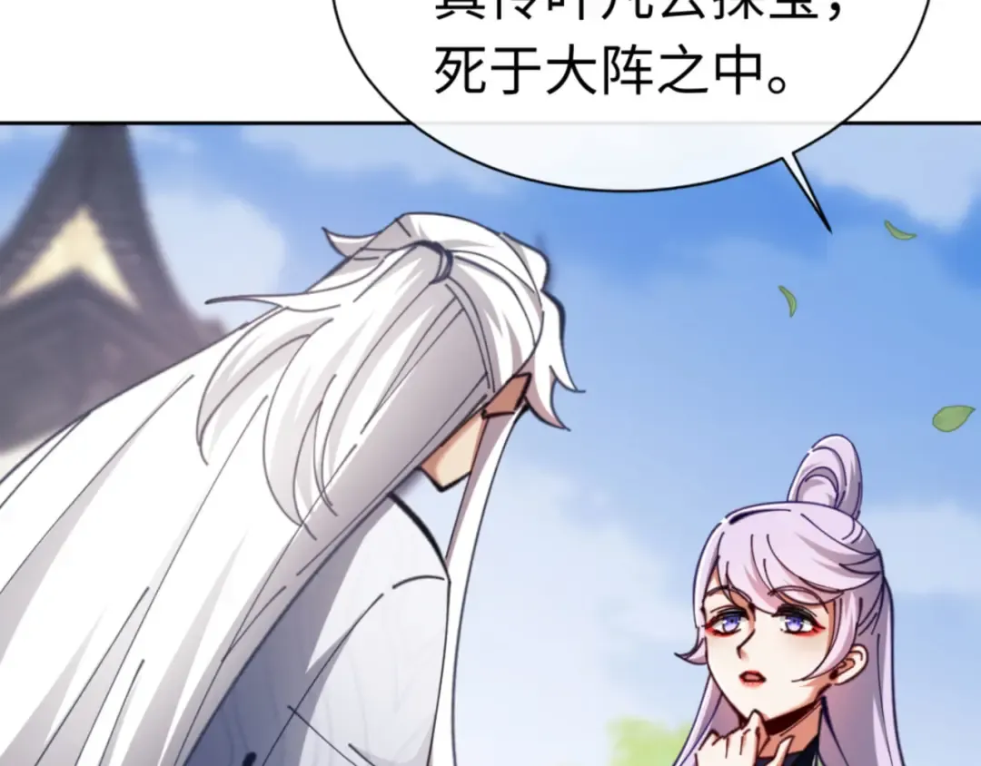 第24话 当我好欺负吗？ 第115页