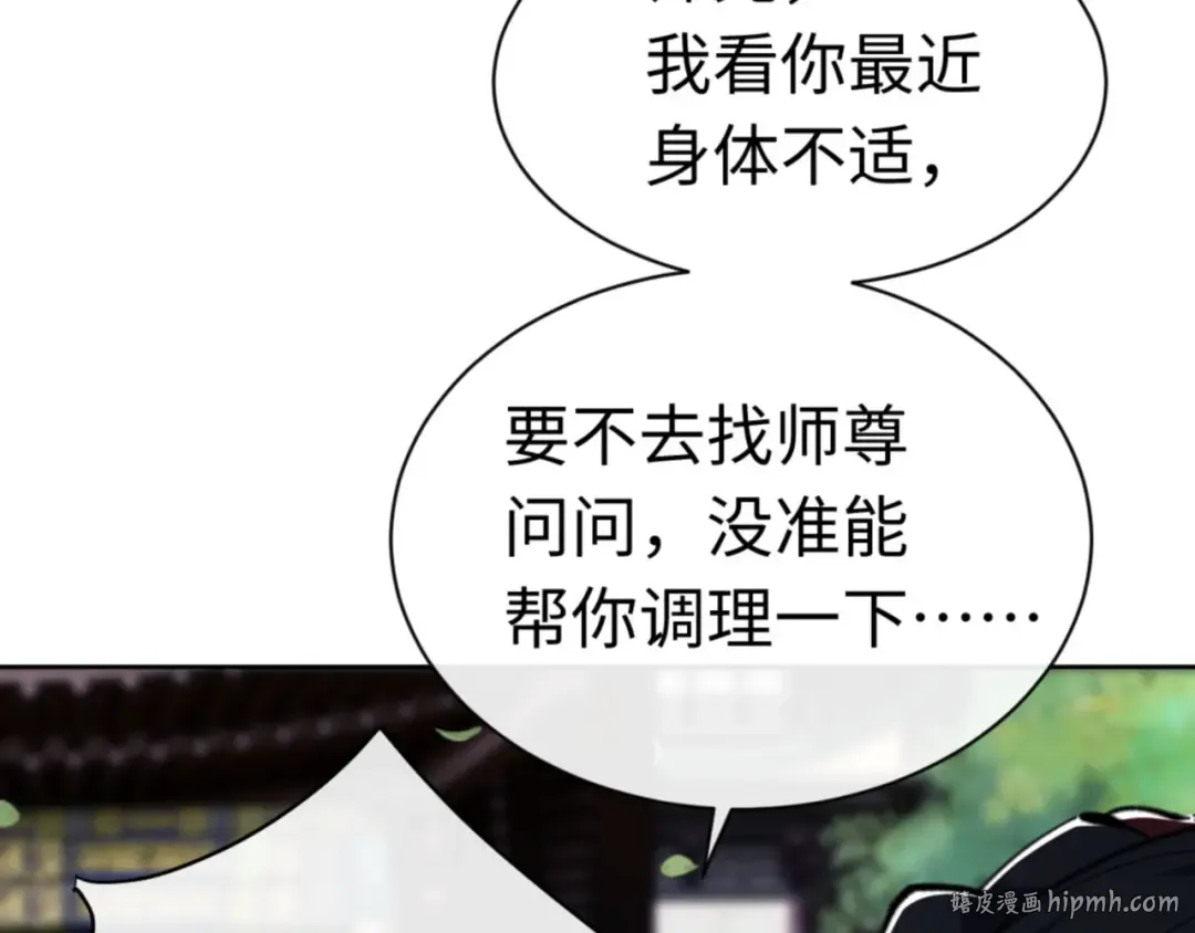 第24话 当我好欺负吗？ 第120页
