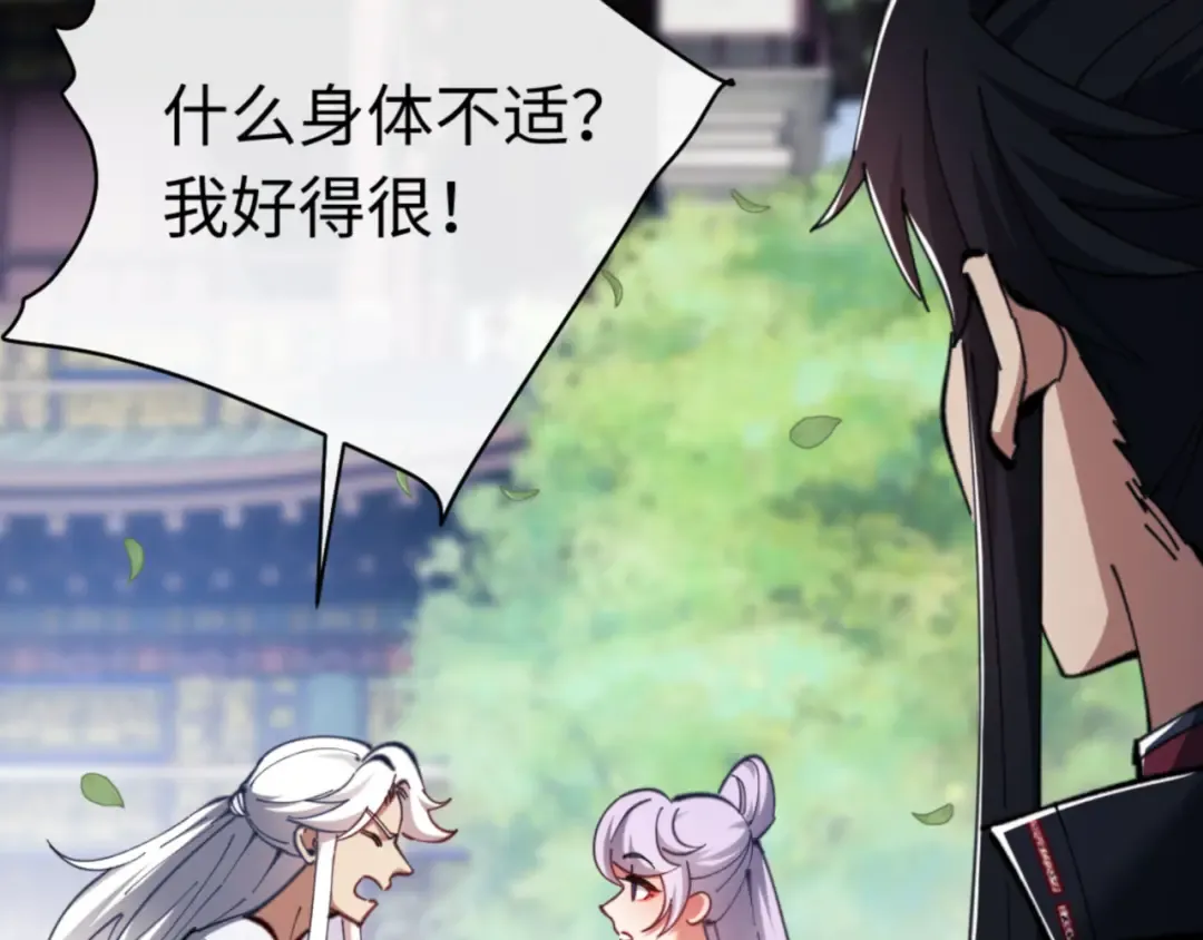 第24话 当我好欺负吗？ 第121页