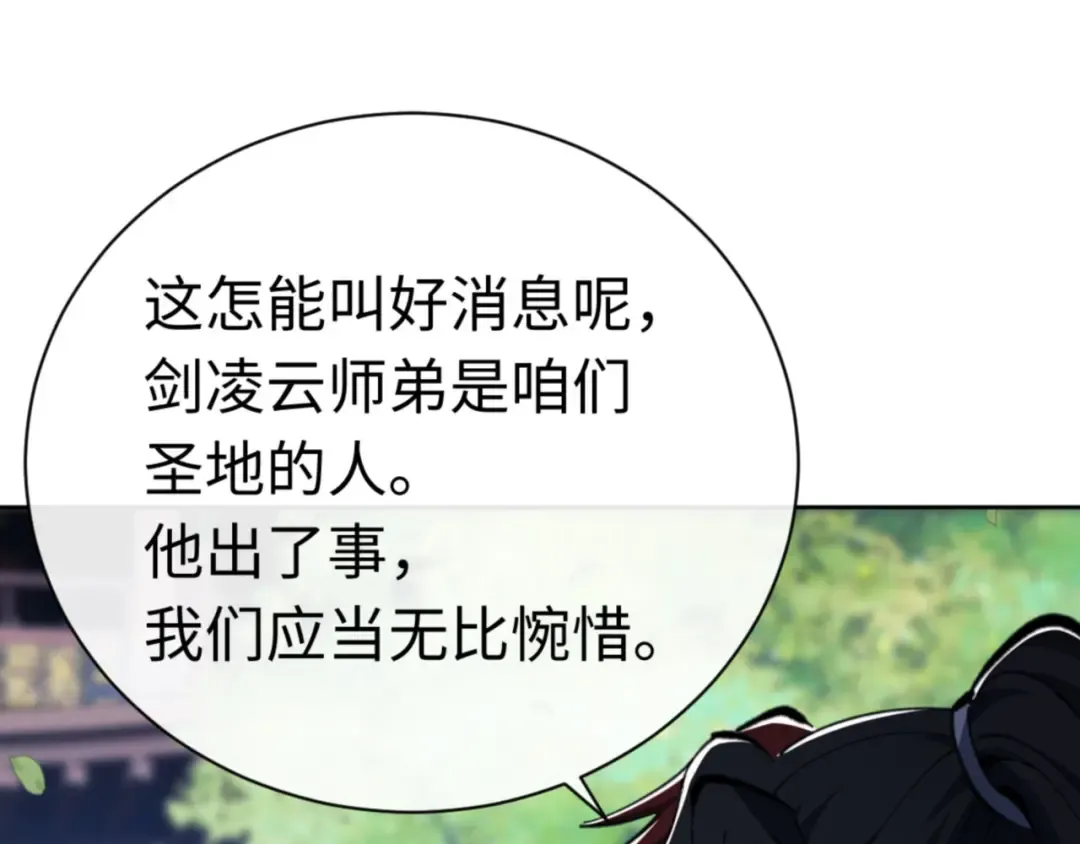 第24话 当我好欺负吗？ 第130页