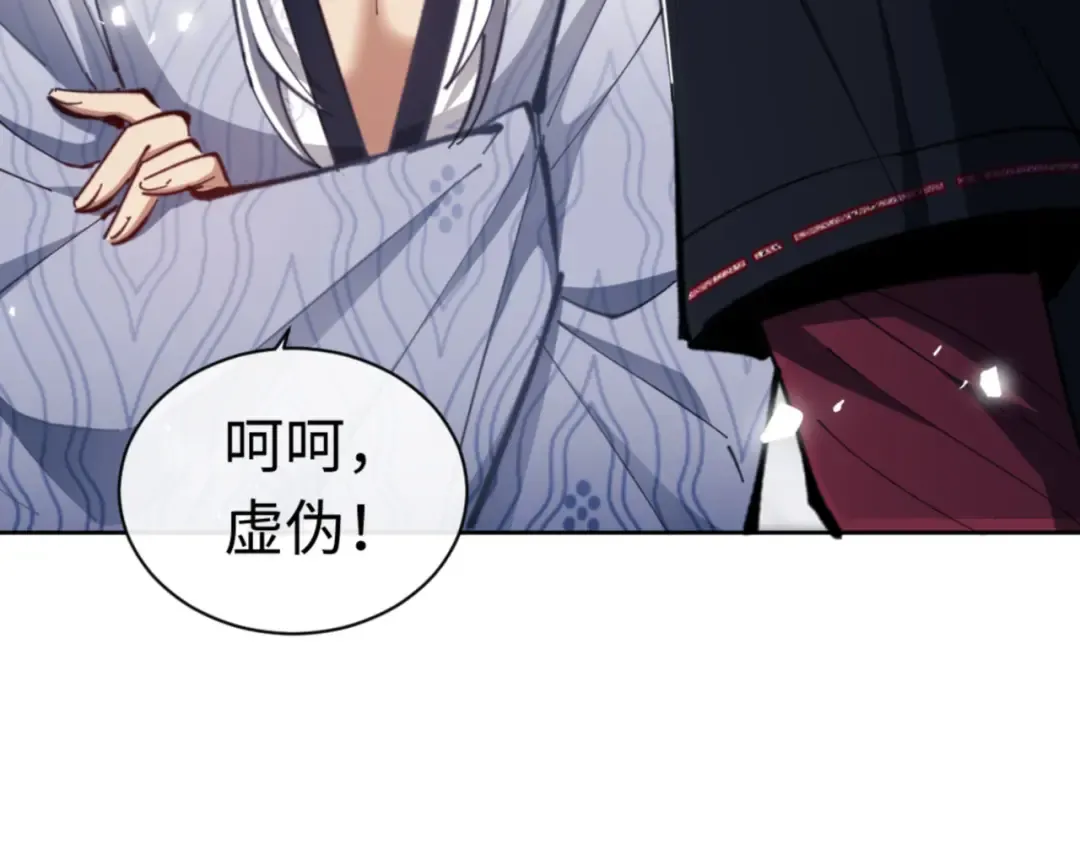 第24话 当我好欺负吗？ 第132页