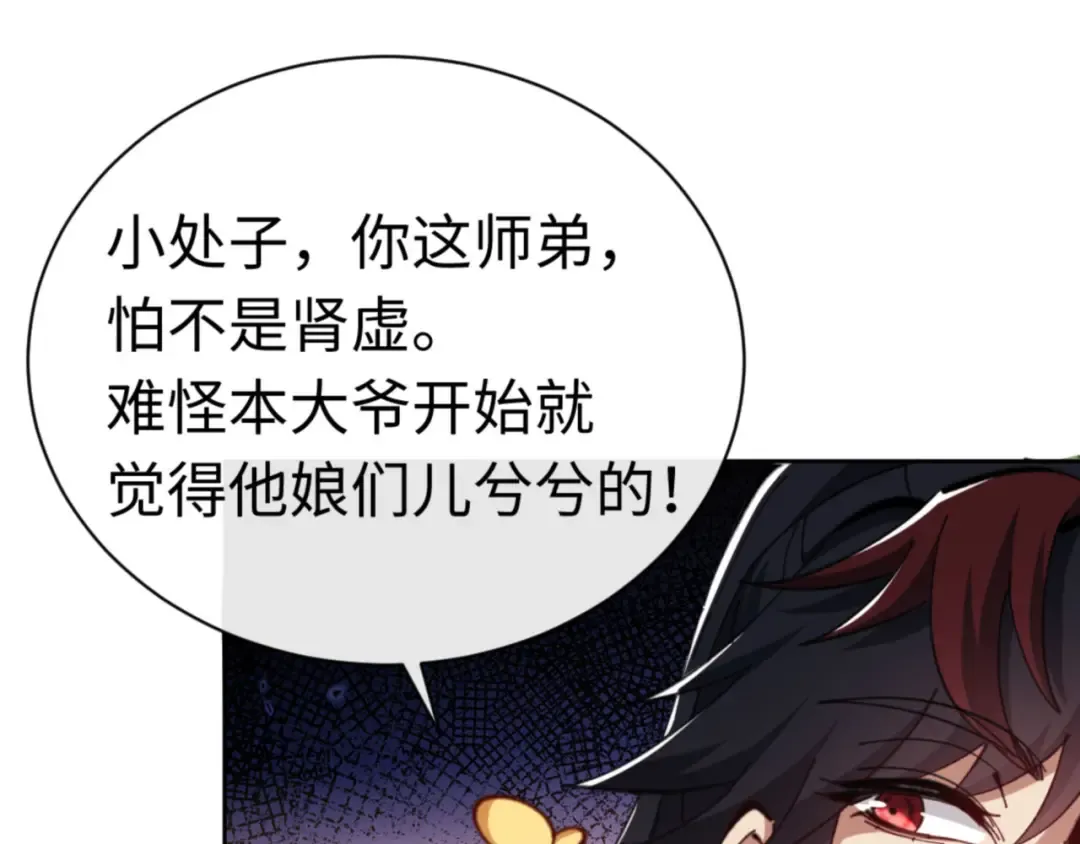第24话 当我好欺负吗？ 第133页