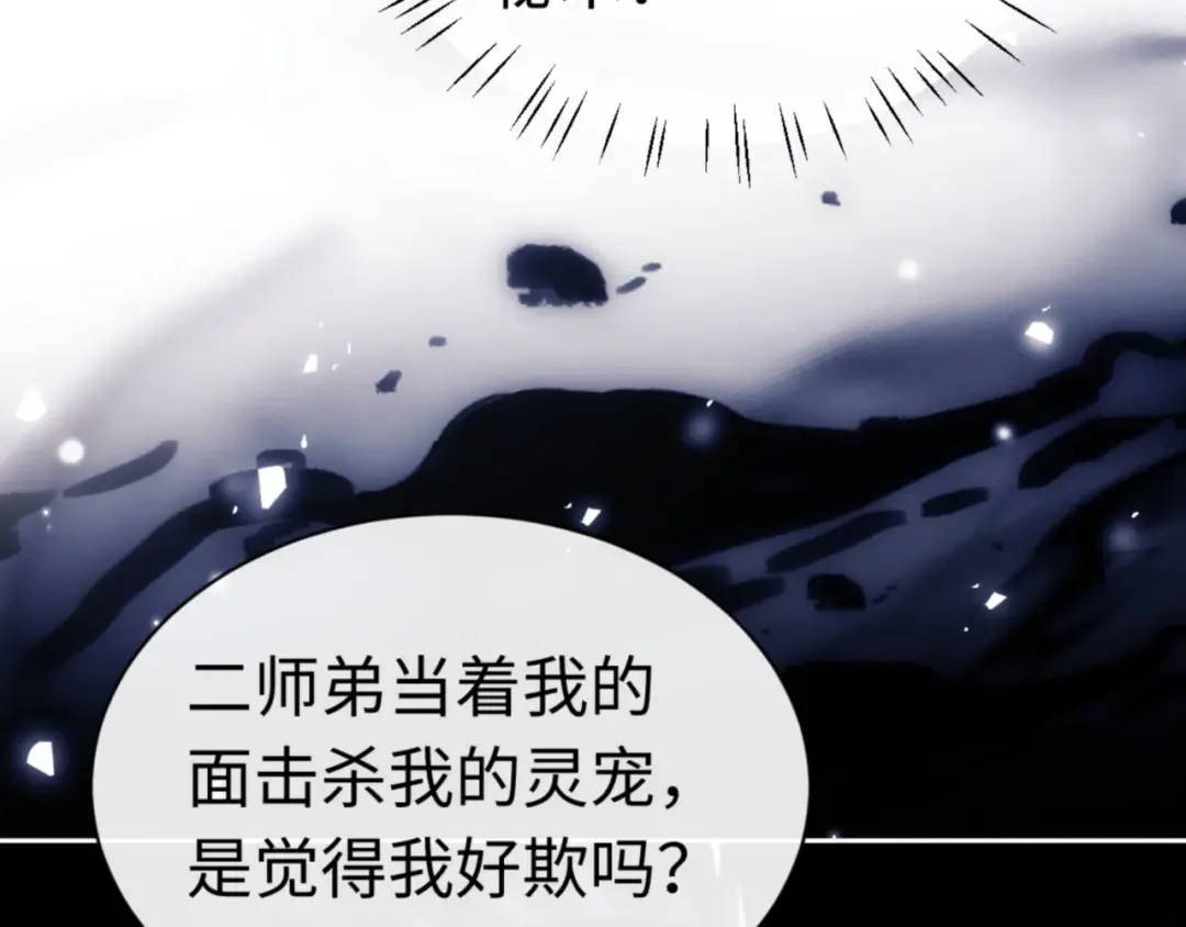 第24话 当我好欺负吗？ 第149页