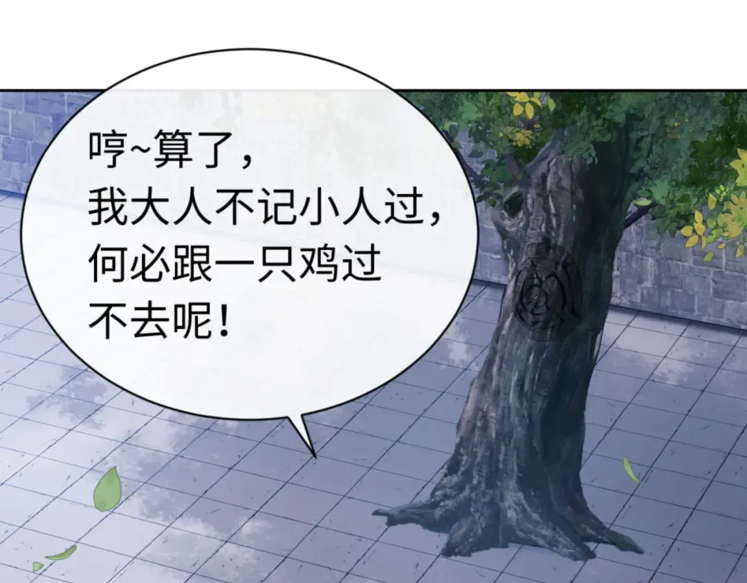 第24话 当我好欺负吗？ 第157页