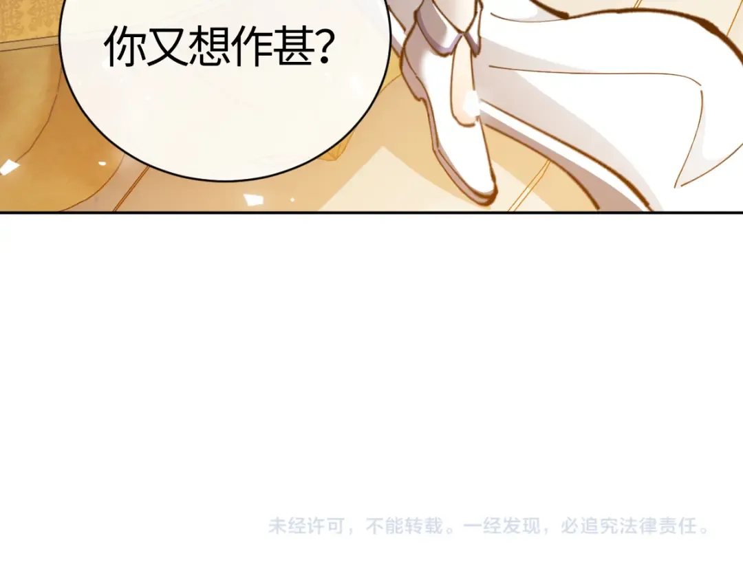 第24话 当我好欺负吗？ 第183页