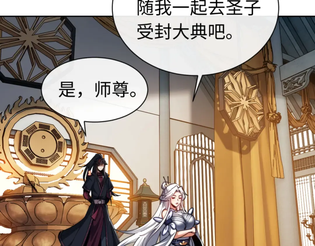 第25话 师妹想做我的道侣？ 第6页