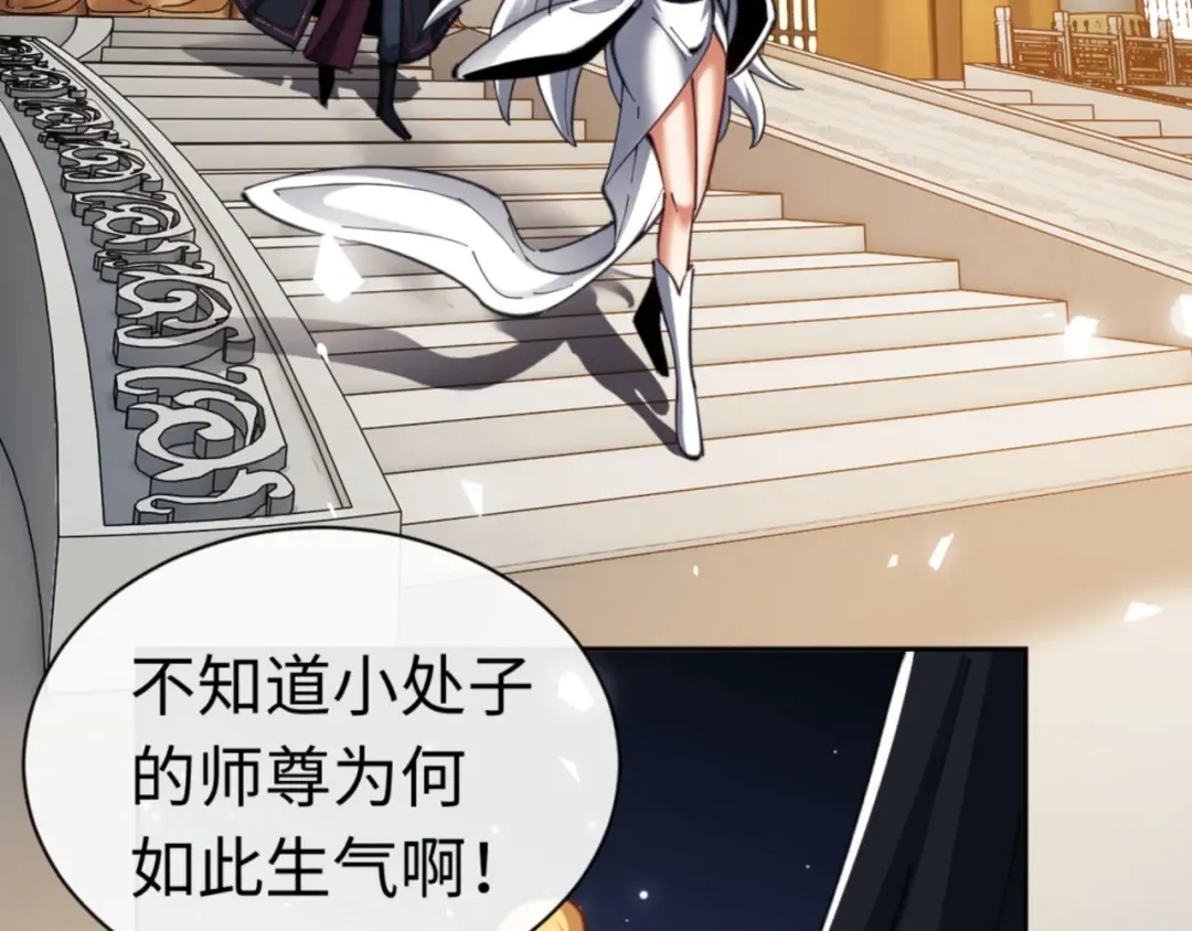 第25话 师妹想做我的道侣？ 第7页