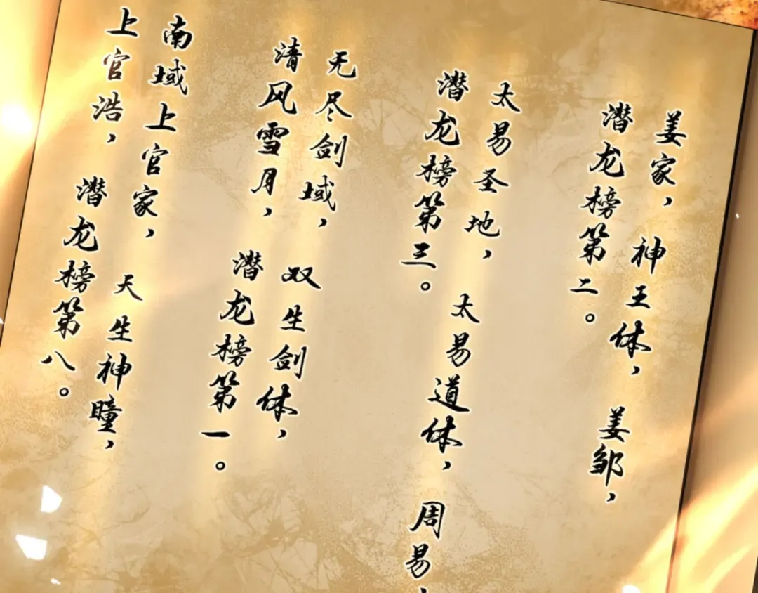 第25话 师妹想做我的道侣？ 第14页