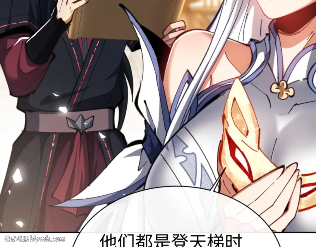第25话 师妹想做我的道侣？ 第16页