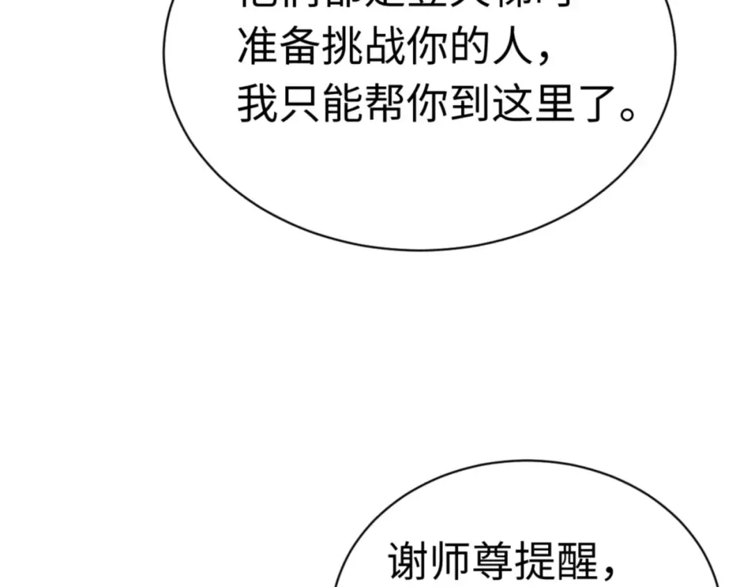 第25话 师妹想做我的道侣？ 第17页