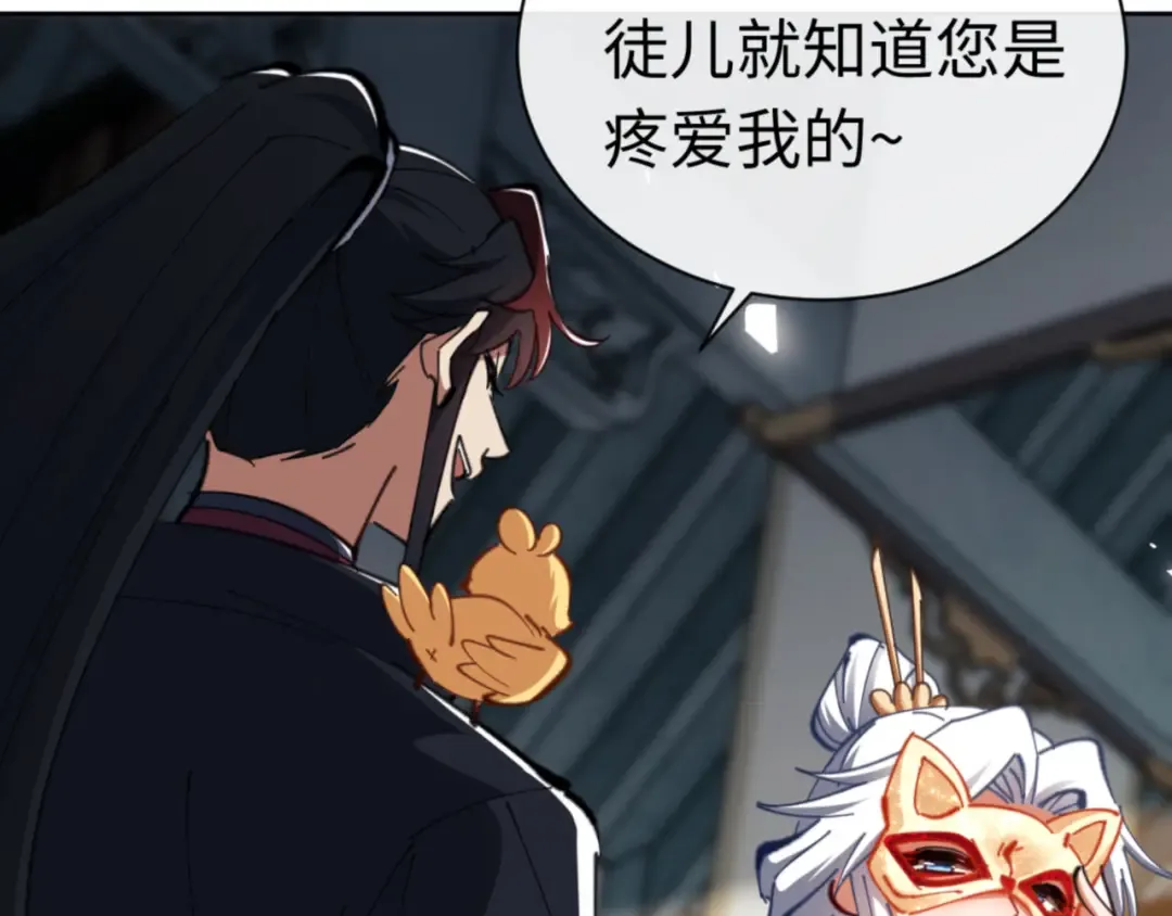 第25话 师妹想做我的道侣？ 第18页