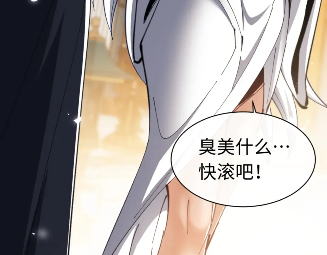 第25话 师妹想做我的道侣？ 第20页