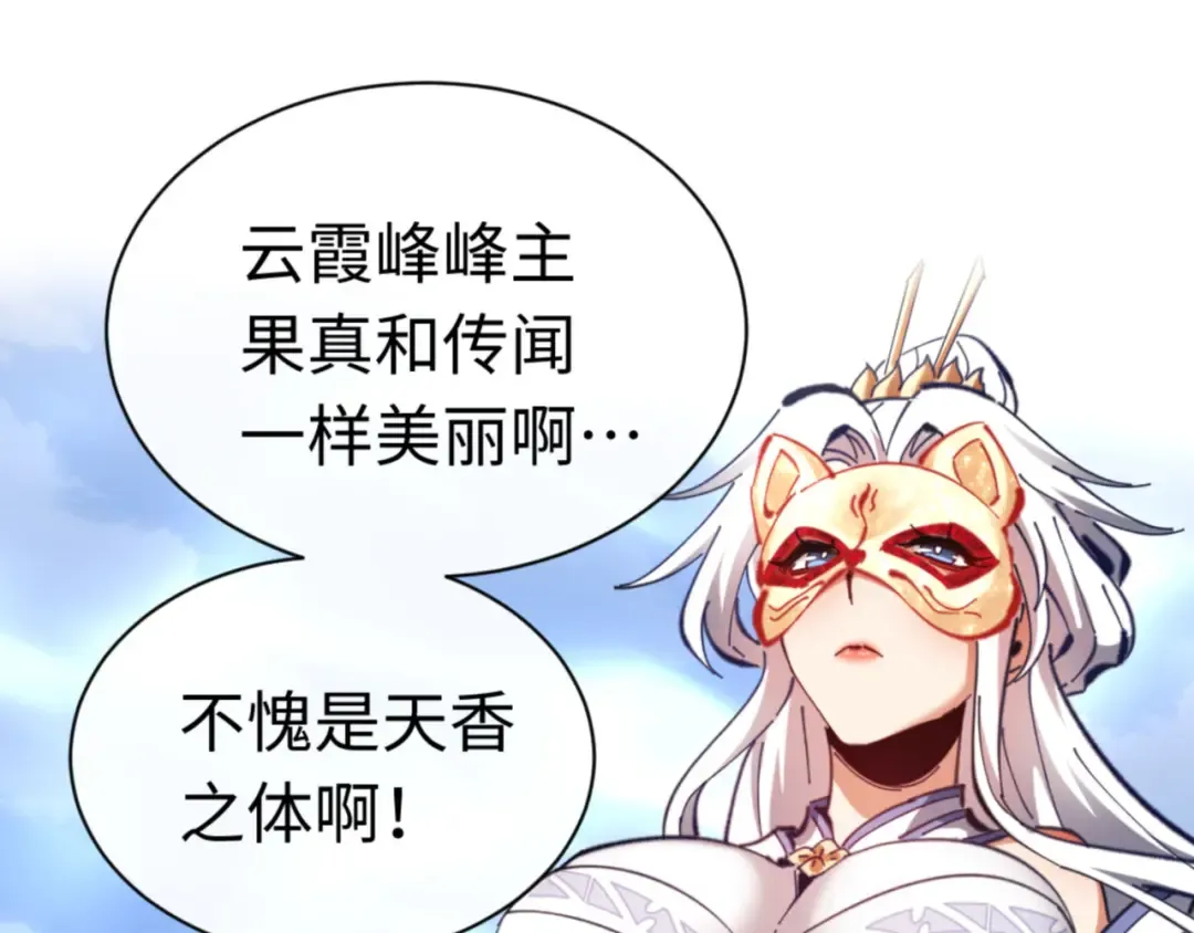 第25话 师妹想做我的道侣？ 第30页