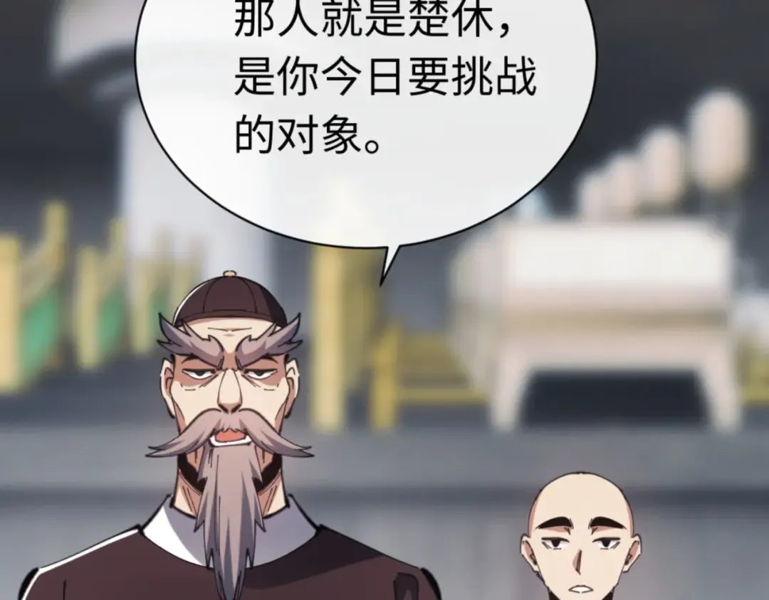 第25话 师妹想做我的道侣？ 第35页